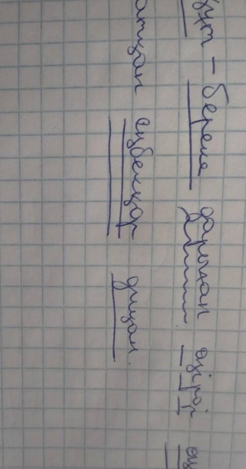 Мәтіндегі мына сөйлемге синтаксистік талдау жаса. / Сделай синтаксический разбор предложения. Құт-бе