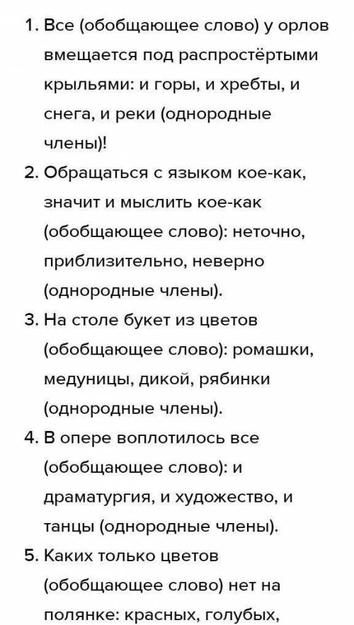 Работа с текстом (расставить пропущенные знаки препинания, подчеркнуть однородные члены предложения,