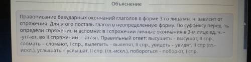 Оставь популярные буквы.Что нужно сделать,чтобы правильно написать безударные личные окончания глаго