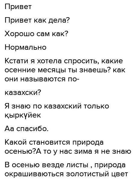 Работа в парах. Создайте диалог, используя вопросы 1. Как я стал сельским жителем? 2. Кто принял сил