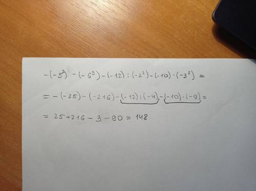 ответ нужен зделайте подробно -(-5²)-(-6³)-(-12)÷(-2²)-(-10)×(-3²)