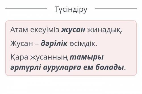 әртүрлі ауруларға ем болады . Сондықтан қазақ халқы жусанды қасиетті өсімдік санайды . Жусанды бағал