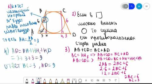 - В равнобокую трапецию с боковой стороной 6 см и углом при основании в 60° вписана окружность. Найд