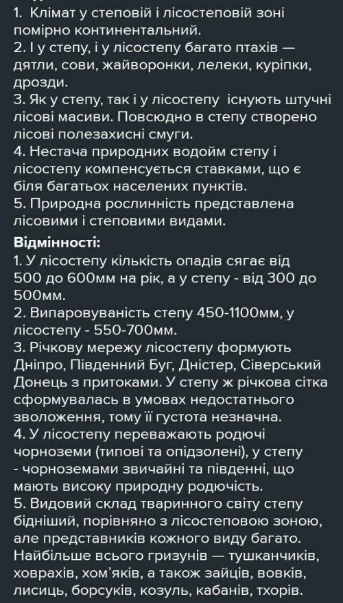 Основна причина відмінностей між природними зонами​