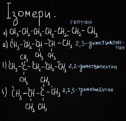 Скласти формули 4-х ізомерів і гомологів С7Н16​