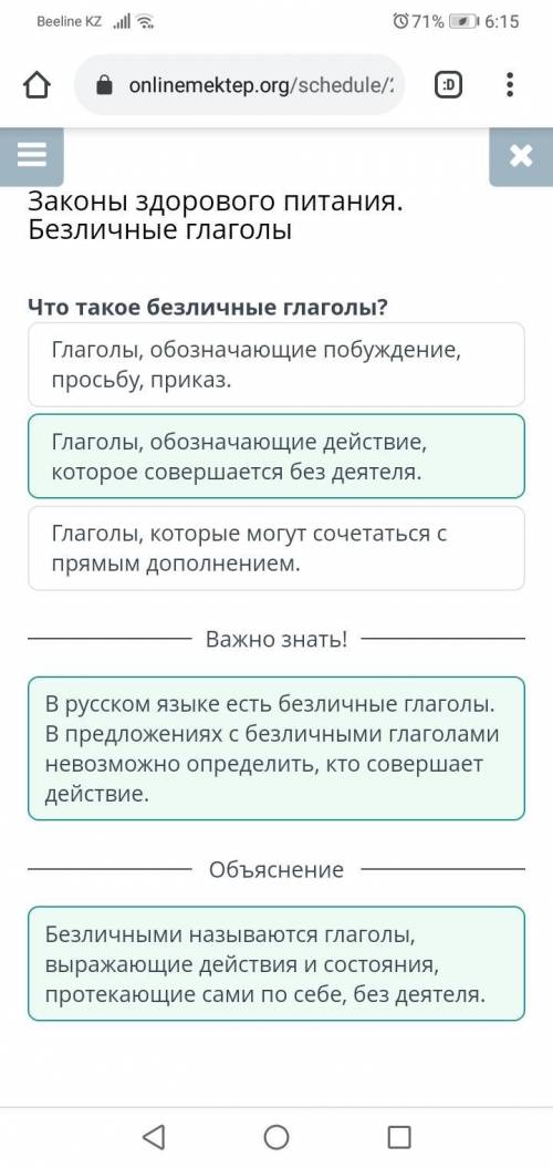 Что такое безличные глаголы? Глаголы, обозначающие побуждение приказ.Глаголы, которые могут сочетать