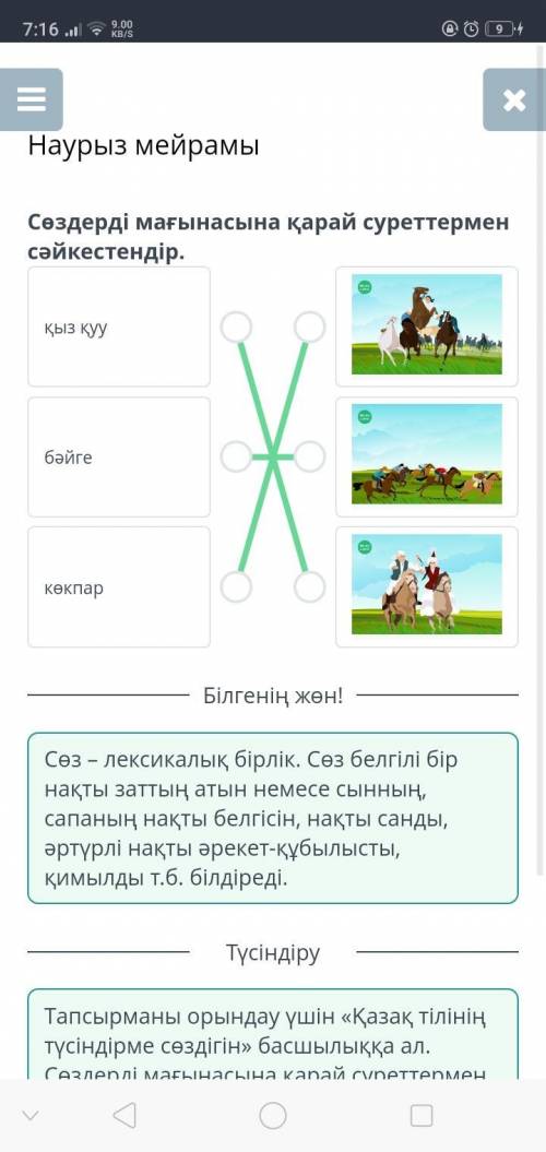 Сөздерді мағынасына қарай суреттермен сәйкестендір. ERUMҚыз қууTAGбәйгеомТаакөкпар​