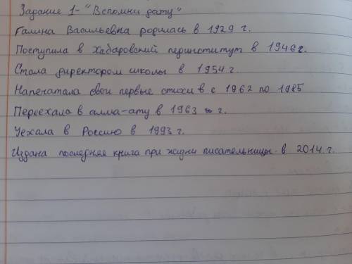 Галина Васильевна родилась в селе Знаменское Омской области•         Поступила в Хабаровский пединст