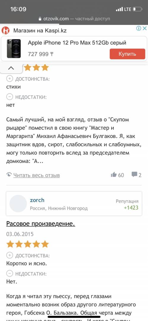 ￼￼отзыв скупной рыцарь ￼ А.С.Пушкина