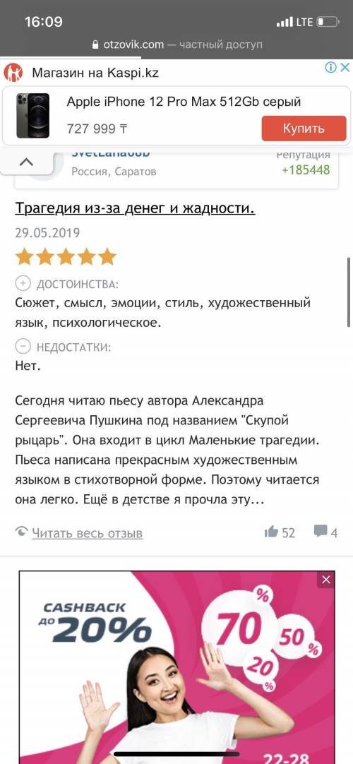 ￼￼отзыв скупной рыцарь ￼ А.С.Пушкина