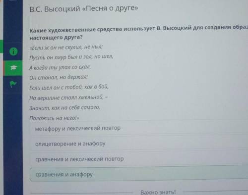 В.С. Высоцкий «Песня о друге» Какие средства выразительности использует автор в данном отрывке?«Если