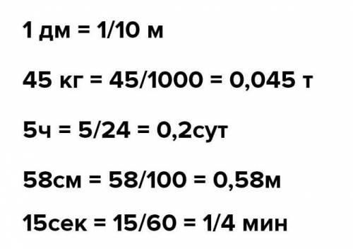 Какую часть:а) - метра составляют 5 см; 3 дм- тонны составляют 4 кг; 7 ц: 289 кг187 кг- суток состав