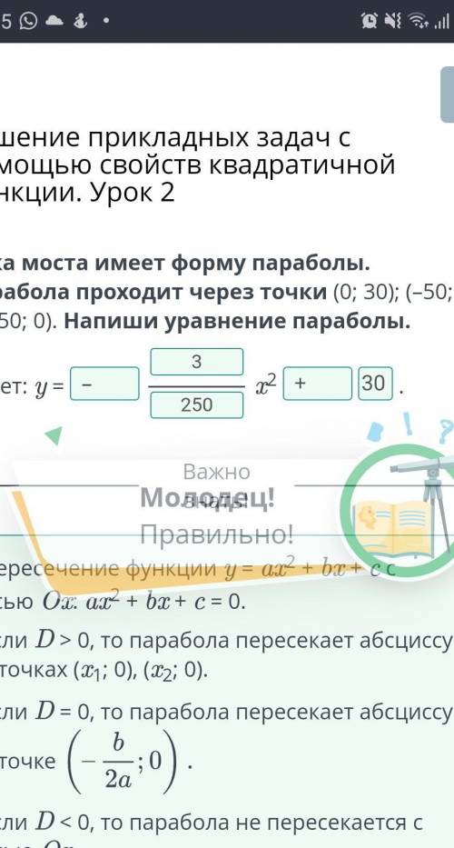 Решение прикладных задач с свойств квадратичной функции. Урок 2 Арка моста имеет форму параболы. Пар