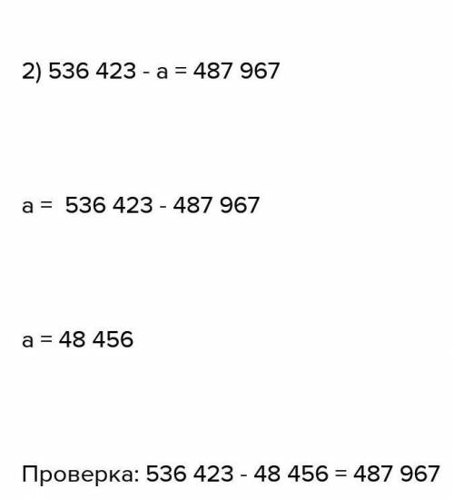 6.Реши уравнения:536 423 – a = 487 967|5780 - a = 665 : 7​