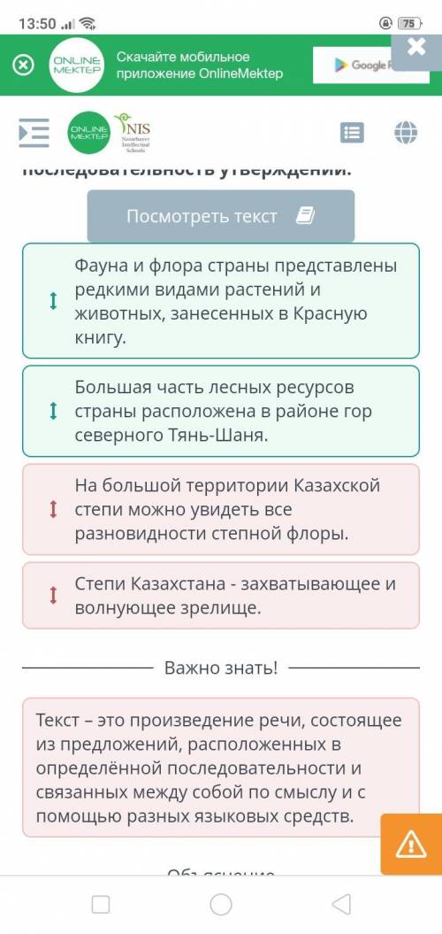 * 17% 16:14 хПрирода КазахстанаПрочитай текст. Восстанови нарушеннуюпоследовательность утверждений.П