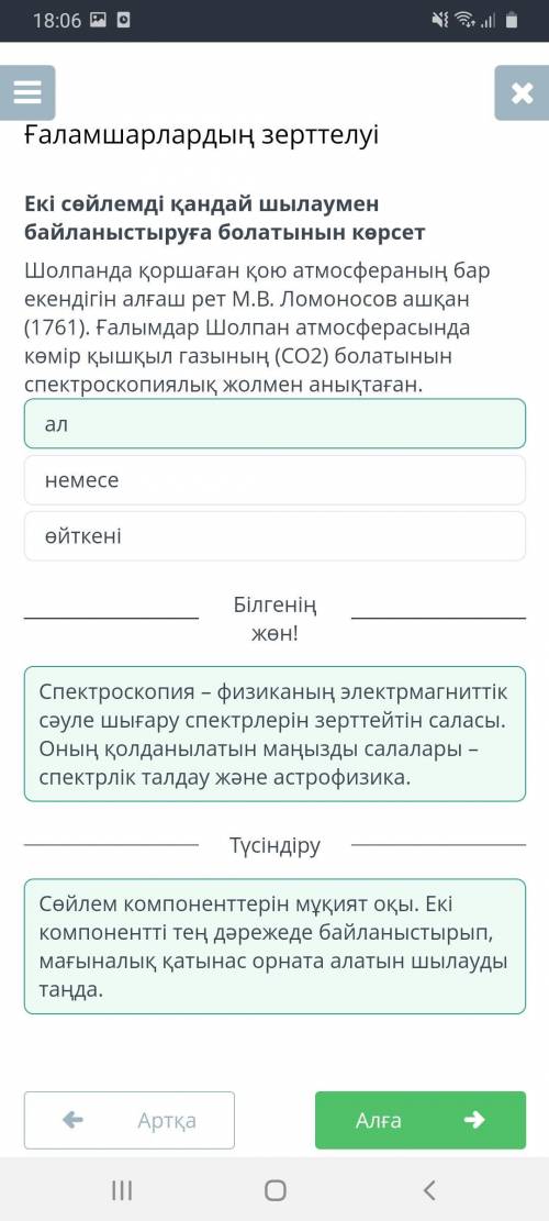 Бос орынға сәйкес жалғаулық шылауды тауып қой видно?​