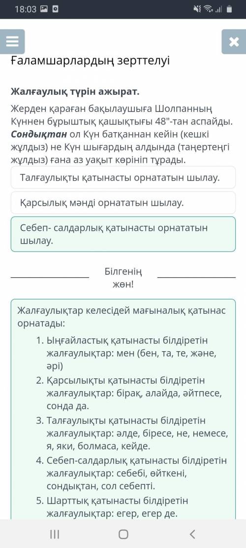 Бос орынға сәйкес жалғаулық шылауды тауып қой видно?​