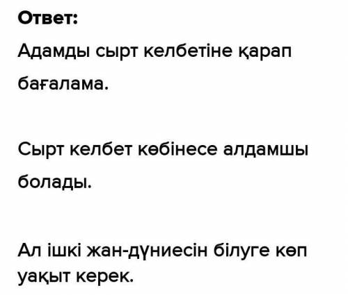 2 тапсырма. Суреттегі балалардын сырт келбетіне қарап, олардың қандай адам екенін ажыратуға бола ма?