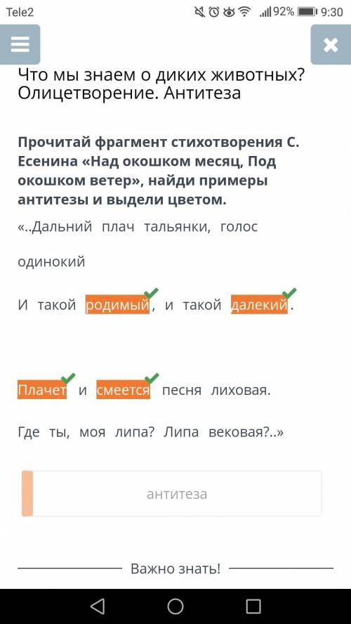 Что мы знаем о диких животных? Олицетворение. Антитезаонлайнмектеп по русскому все​