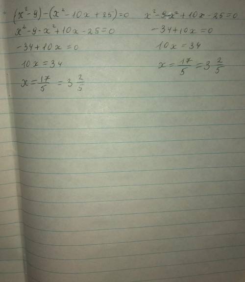 Решите уравнение! (х+3)(х-3)-х(х+5)=0 х^2-9-х^2-5 х^2-2*5*х=10х+25 (х^2-9)-(х^2-10х+25)=0 х^2-9-х^2+