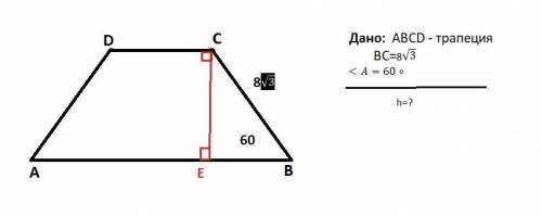 знайти висоту трапеції бічна сторона яка дорівнює 8 і корінних 3 см, утворює з більшою основою кут 6