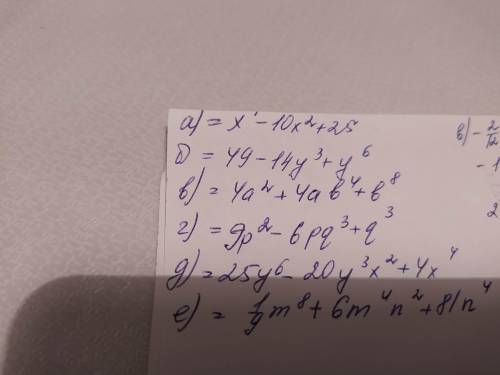 Выполните возведение в квадрат: а)(x2-5)2= б)(7-y3)2= в)(2a+b4)2= г)(-3p+q3)2= д)(5y3-2x2)2= е) (