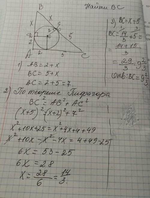 Вычислите BC. в подробностях.