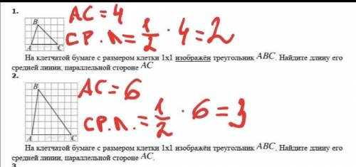 На клетчатой бумаге с размером клетки 1х1 изображён треугольник . Найдите длину его средней линии, п