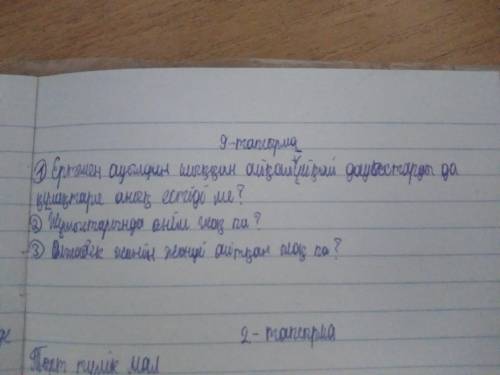 9-тапсырма. Жұптық жұмыс. Төмендегі сөйлемдерді сұраулысейлемдерге айналдырып, диалог құрындар​