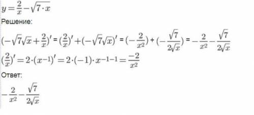 Найдите производную: 1)f(x)=x²(x³-√3x)2)f(x)=2/x-√7x​