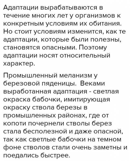 Задание 2 ( ). Верно ли утверждение о том, что адаптации имеют относительный характер? Обоснуйте сво