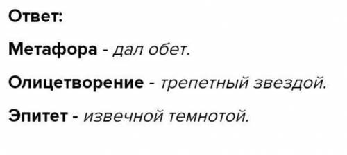 Найдите здесь метафоры, эпитеты, сравнения.​