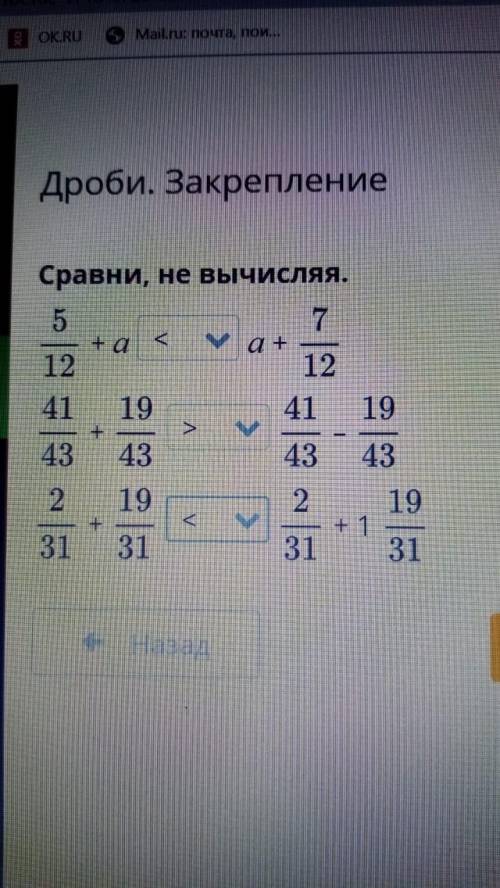 Дроби. Закрепление ениеСравни, не вычисляя.75ма+ a12124119<19<43| w a = )43ение24319+131219<