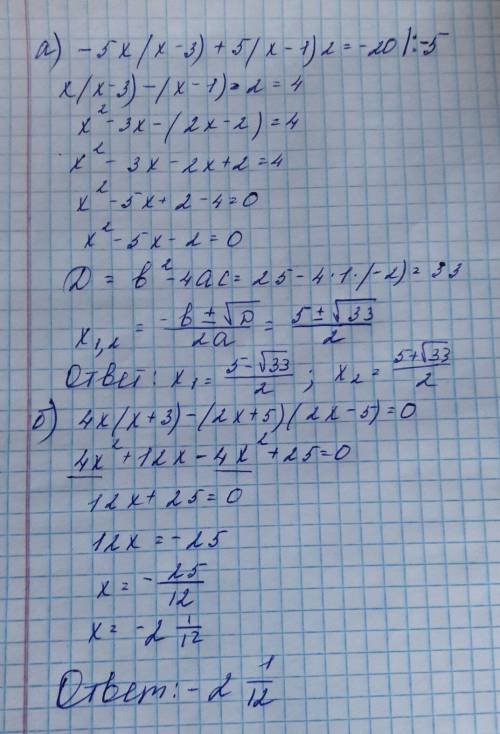 2. Решите уравнение а) — 5x(x — 3) + 5(х – 1)2 = -20б)4x(x + 3) - (2x + 5)(2x – 5) = 0 хж