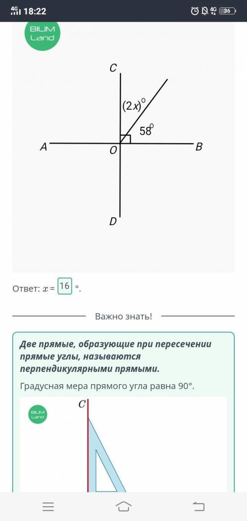 . Прямые AB и CD перпендикулярны. Найди значение I.BILMLandbleС(2x)58ОВ.ADответ: х=​