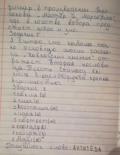 Как ведет себя жилин оказавшись среди природы​