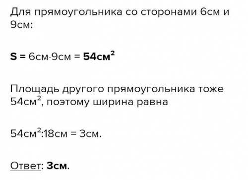 3 Диагонали ромба равны 9 и 7 см. Найдите его площадь. 4 Стороны прямоугольника равны 9 см и 14 см.