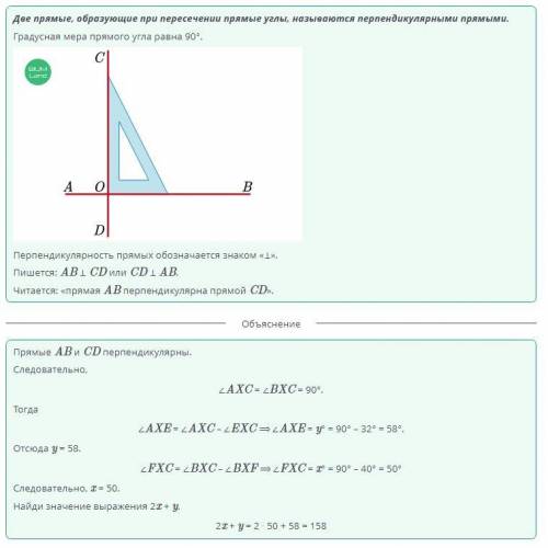 Прямые ABи CD являются перпендикулярными прямыми определи значение (2х+ y)​