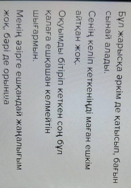 34. Берілген есімдіктермен сөйлемдер құрап айт. Әркім, ешкім, ешқашан, ешқандай.Бұл есімдіктердің жа