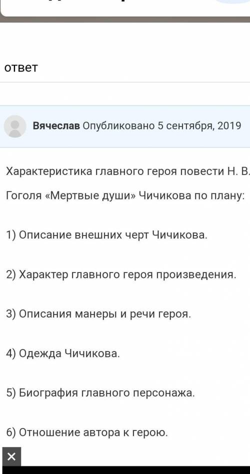 Характеристика чичикова по плану: 1) первое впечатление о герое2)Портрет3)отношение к окружающим 4)о