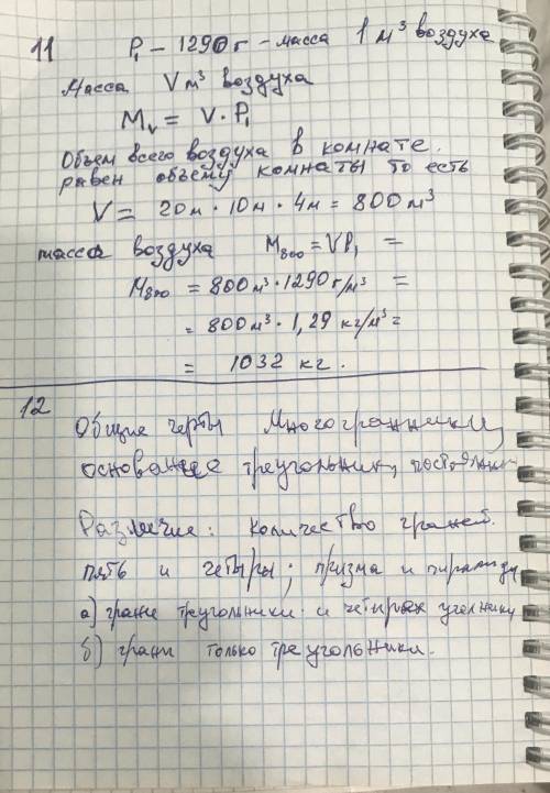 12. Определите общие черты и различия у многогранников, изобра-женных на рисунке.​