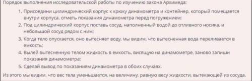 Установи соответствие между этапами выполнения исследовательской работы по определению силы Архимеда