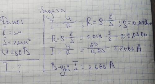 яка сила струму на кінцях мідного провідника довжиною 3 м площею поперечного перерізу 2 мм2 якщо нап