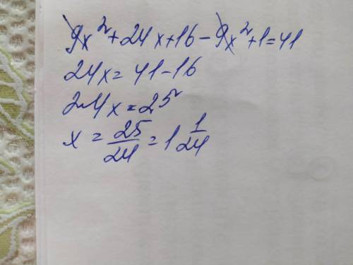 Решите уравнение: (3х + 4)2 – (3х – 1)(3х + 1) = 41