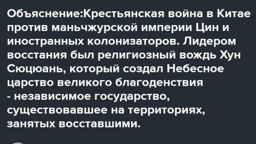 Какие изменения в стране осуществили тайпины?​