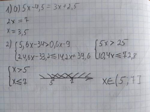 1)а) 5х – 4,5 = 3х + 2,5 2)