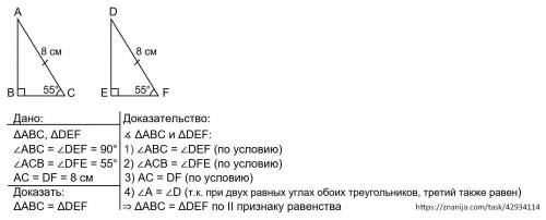 В прямоугольных треугольниках ABC и DEF углы ABC и DEF прямые. Угол ACB равен 550, угол DFE равен 55