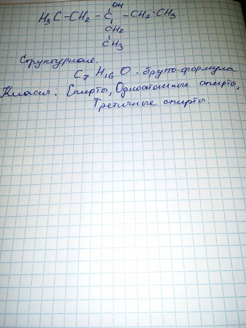 Составьте структурную формулу 3-этилпентанола-3 К каким классам спиртов относится это вещество