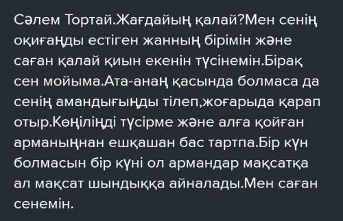 Автордың орнында болсаңдар, тас күркеде қамыққан Тортайға қандай ақыл кеңес берер едіңдер? Хат жазай