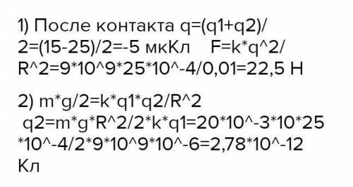 Два одинаково заряженных шарика (q=1 мкКл) массой 5 г надели на непроходимое кольцо радиусом 17 см.